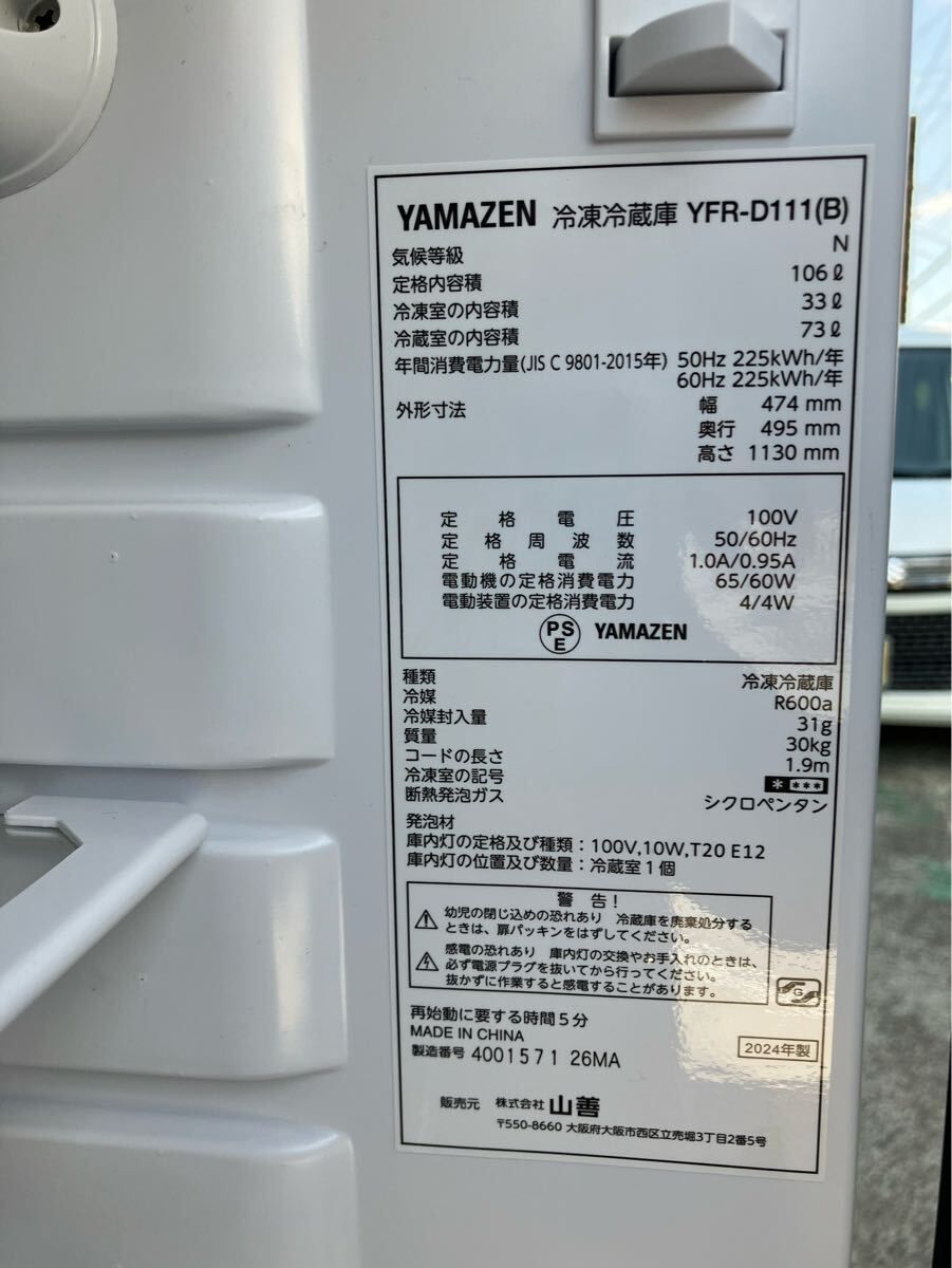 YAMAZEN 山善 冷蔵庫 YFR-D111 2024年製 106L