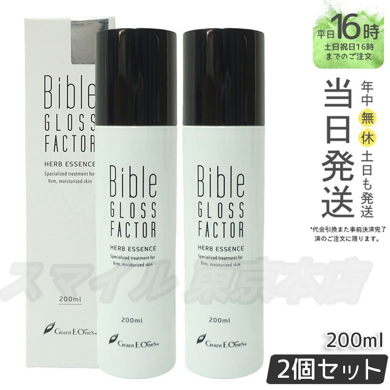 2個セット Bible Essence 200mL バイブルグロスファクター
