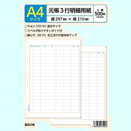 みーたん出品①②③ 人気商品】対応(単票用紙335101) 元帳3行明細用紙 弥生 - メルカリ