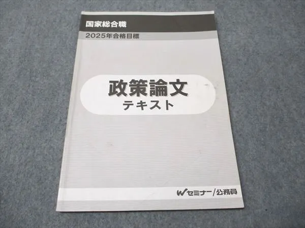 2026年最新】国家総合職 政策論文の人気アイテム - メルカリ