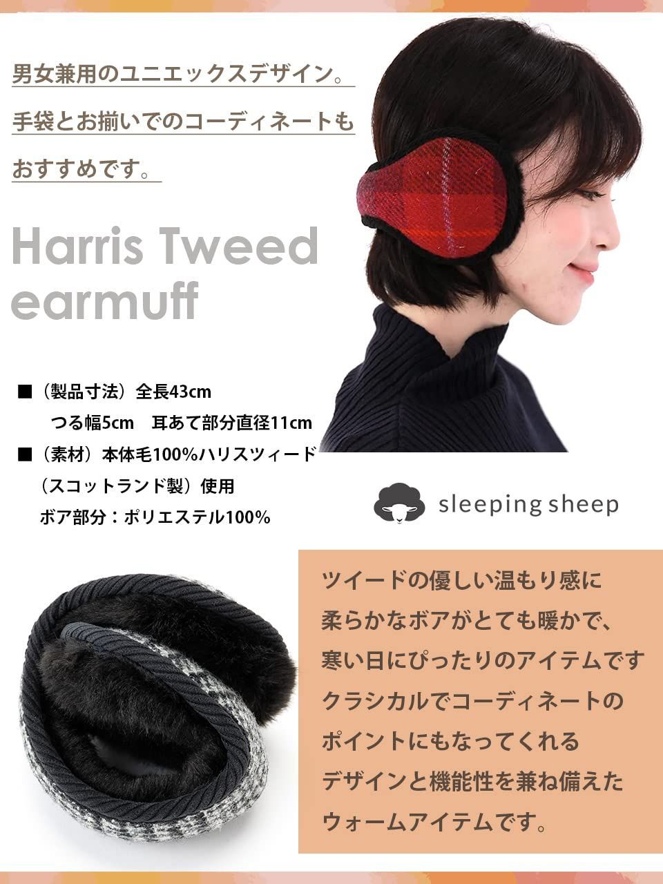 ハリスツイード生地使用 イヤーマフラー ／ Harris Tweed - イヤマフラー