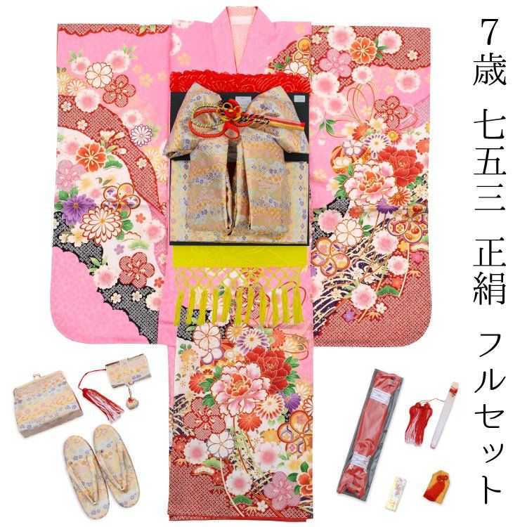 七五三 着物 7歳 フルセット 女の子 正絹 ピンク 花柄 四つ身 桜 菊 毬 着物フルセット 販売 yotsumi-00001