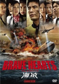 海猿　映画　レンタル落ち　未動作確認 BRAVE HEARTS 海猿【邦画 中古 DVD】レンタル落ち - メルカリ