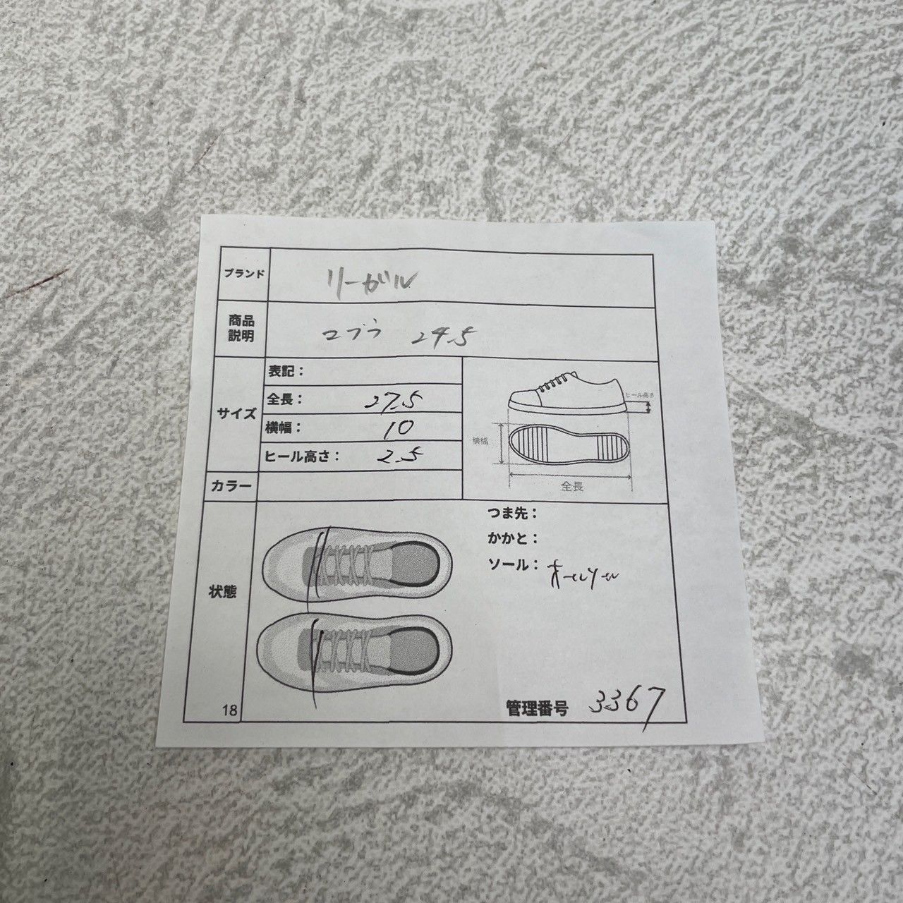 リーガル コブラヴァンプ