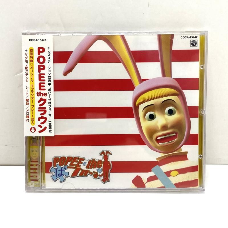 中古】【未開封】ポピーザぱフォーマー主題歌 POPEE the クラウン[初回