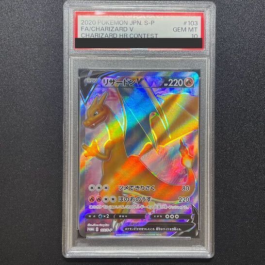 PSA10】リザードンV SR仕様 PROMO 103/S-P - メルカリ