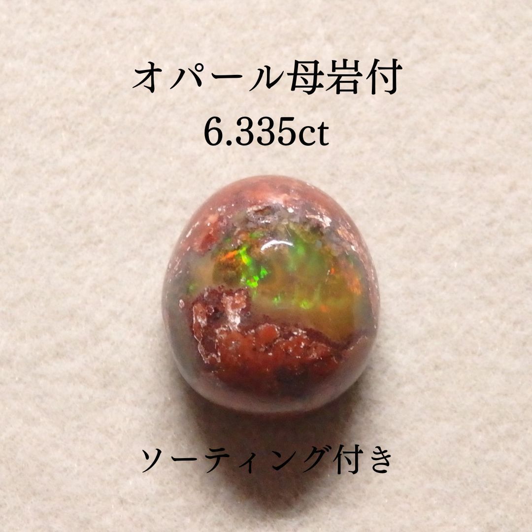 天然 カンテラオパール ルース76 【公式通販】