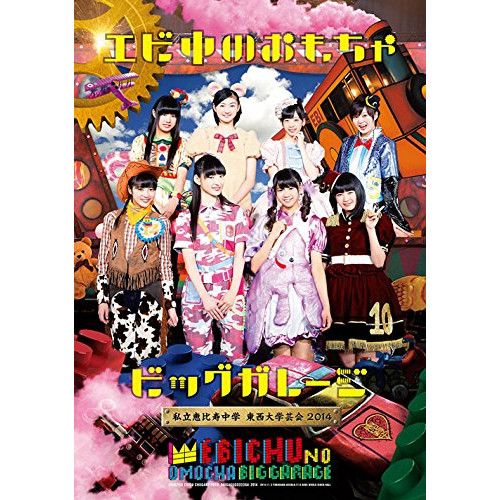 DVD】私立恵比寿中学 / 私立恵比寿中学 東西大学芸会2014「エビ