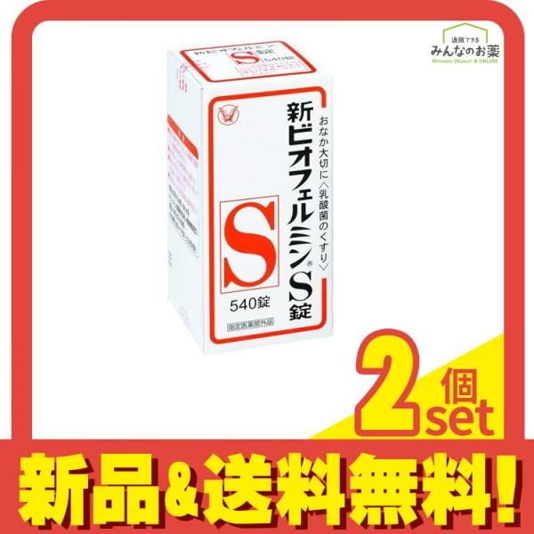 10個●送料込●新ビオフェルミンS錠 540錠 新品未開封●使用期限 2022年4月以降●プチプチ梱包 賞味期限2028 10新 ビオフェルミン Ｓ錠 540錠 １箱｜Yahoo!フリマ