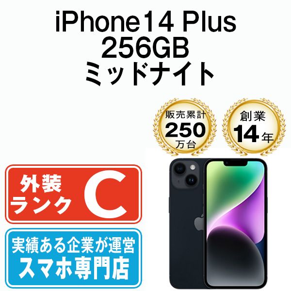 中古】 iPhone14 Plus 256GB ミッドナイト SIMフリー 本体 スマホ アイフォン アップル apple 【送料無料】  ip14plmtm2160 - メルカリ