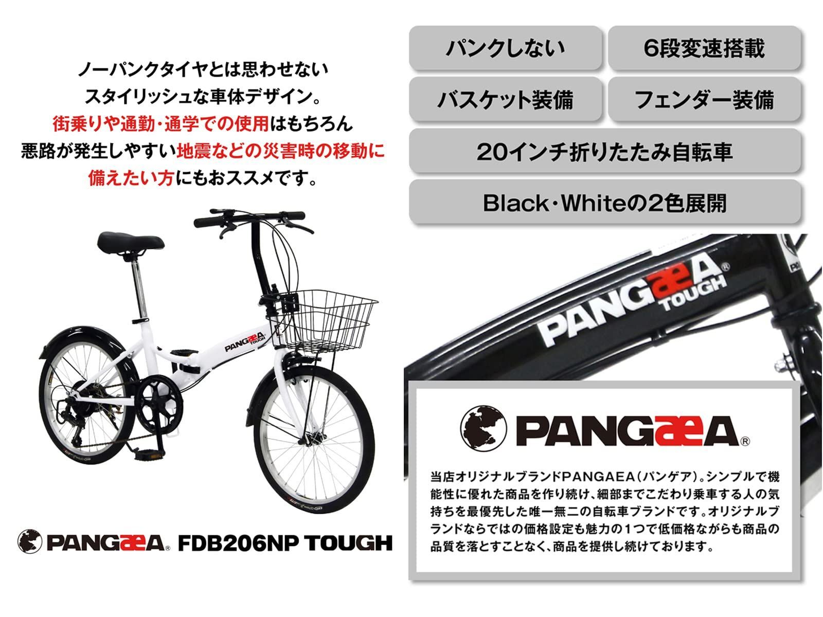 PANGAEA(パンゲア) パンクしない折りたたみ自転車 ノーパンクタイヤを