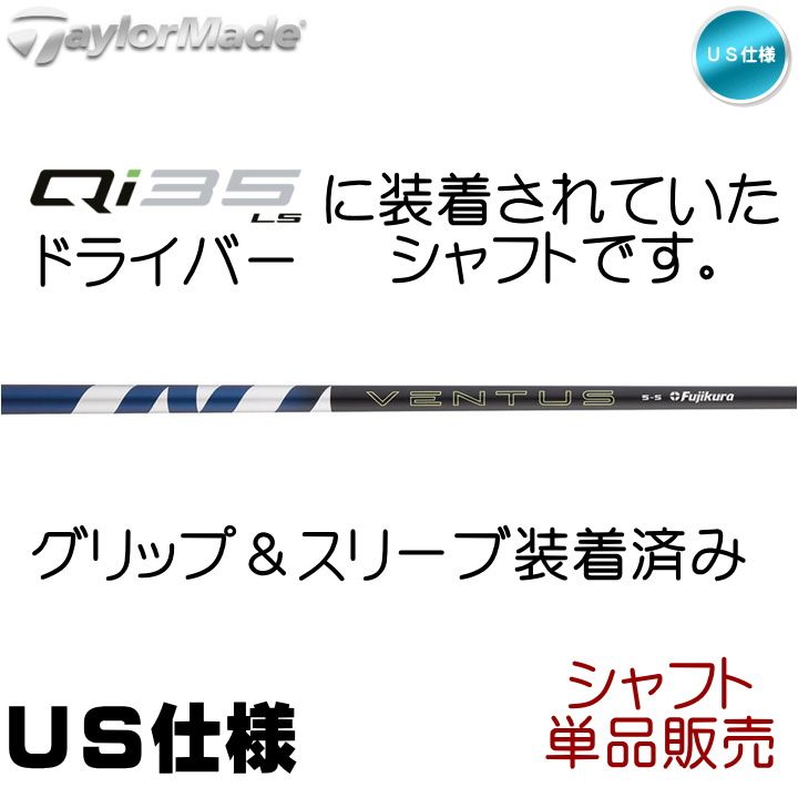 TaylorMade - 【美品】正規品テーラーメイドVENTUS BLUE５Sドライバー用シャフト シャフト単品】右用 テーラーメイド VENTUS BLUE 2025 シャフト
