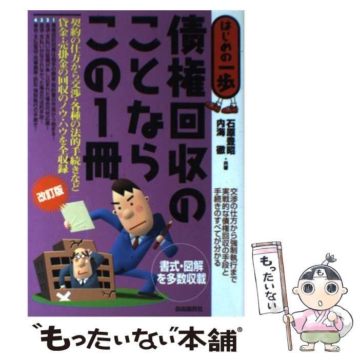 債権回収のことならこの1冊 - 参考書