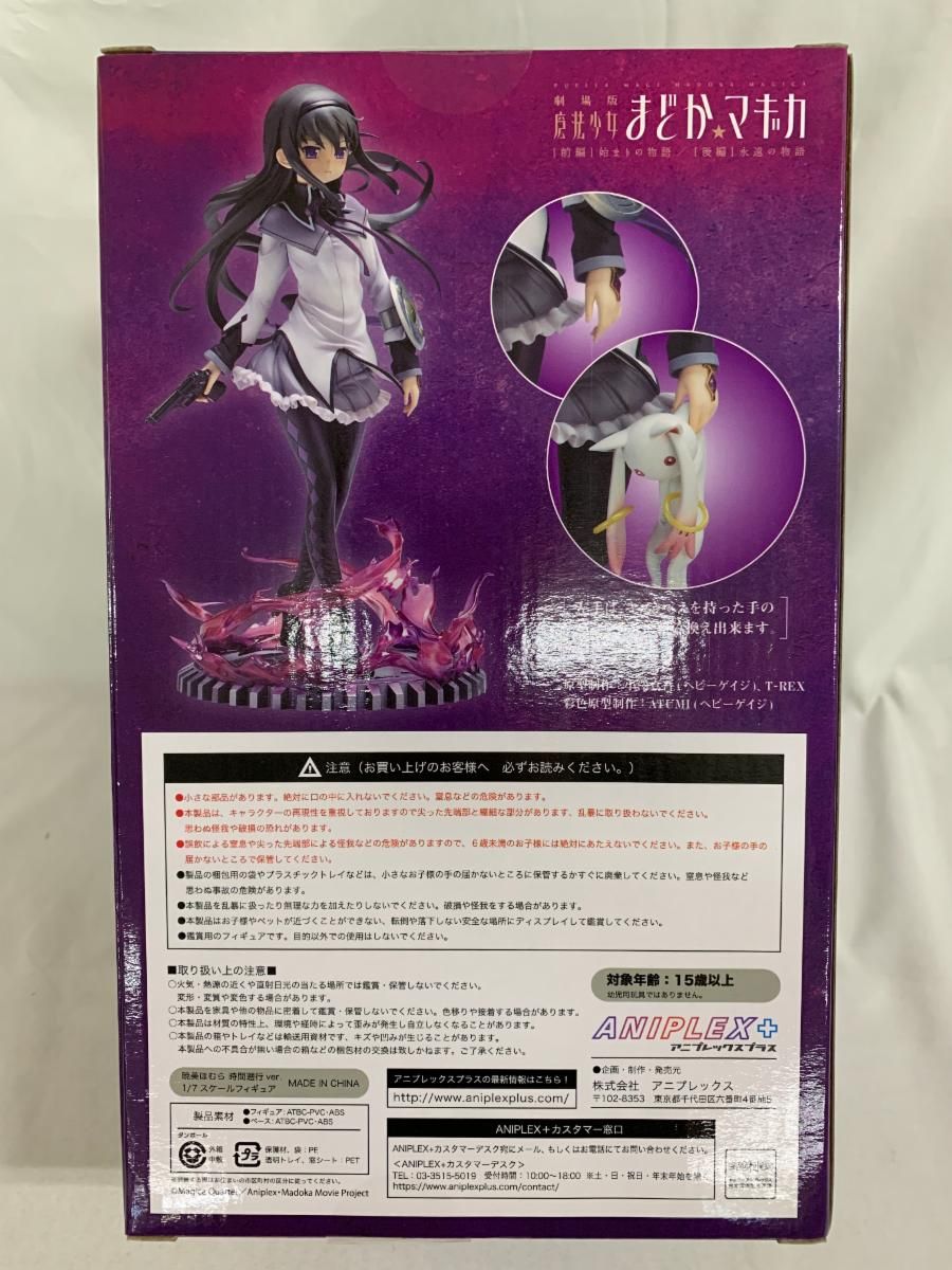 未開封】劇場版 魔法少女まどかマギカ 暁美ほむら 時間遡行ver