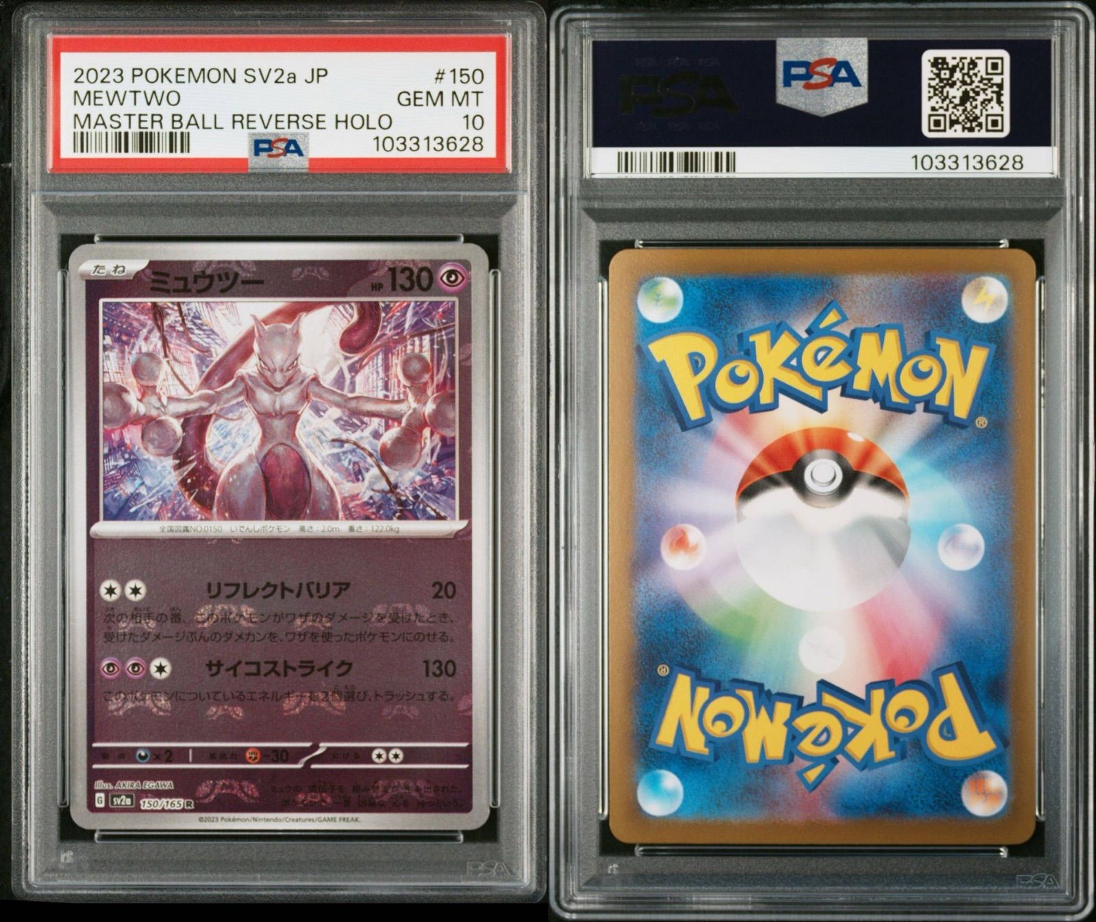 PSA10】 ミュウツー マスターボールミラー ポケモンカード151