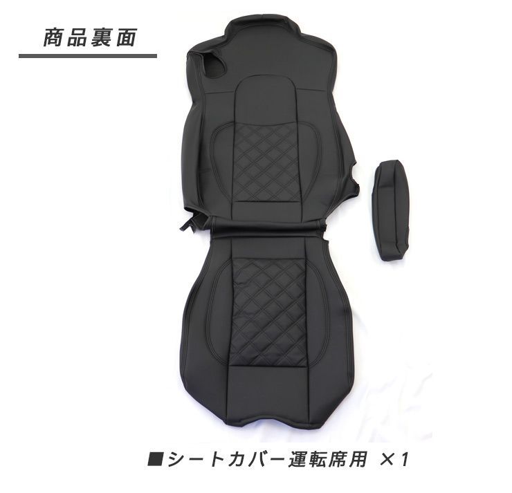 いすゞ ファイブスターギガ R2.1～ レザーシートカバー 運転席用