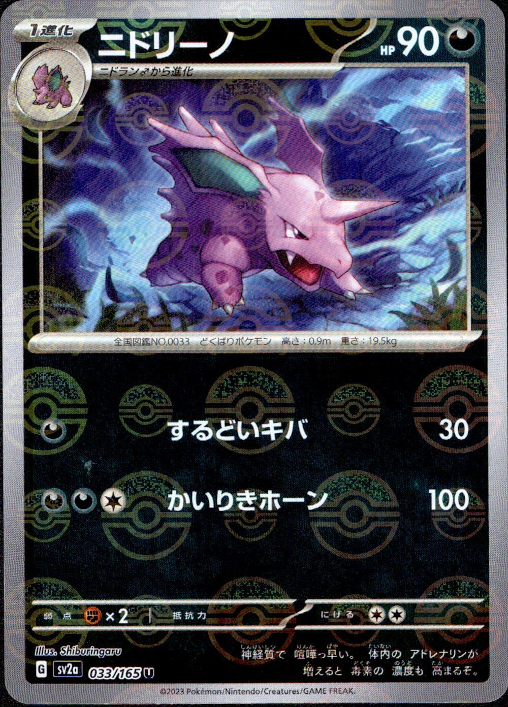 ポケモン - ポケモンカード♡2 状態A】ニョロボン U (062/165) [sv2a] の通販・買取価格