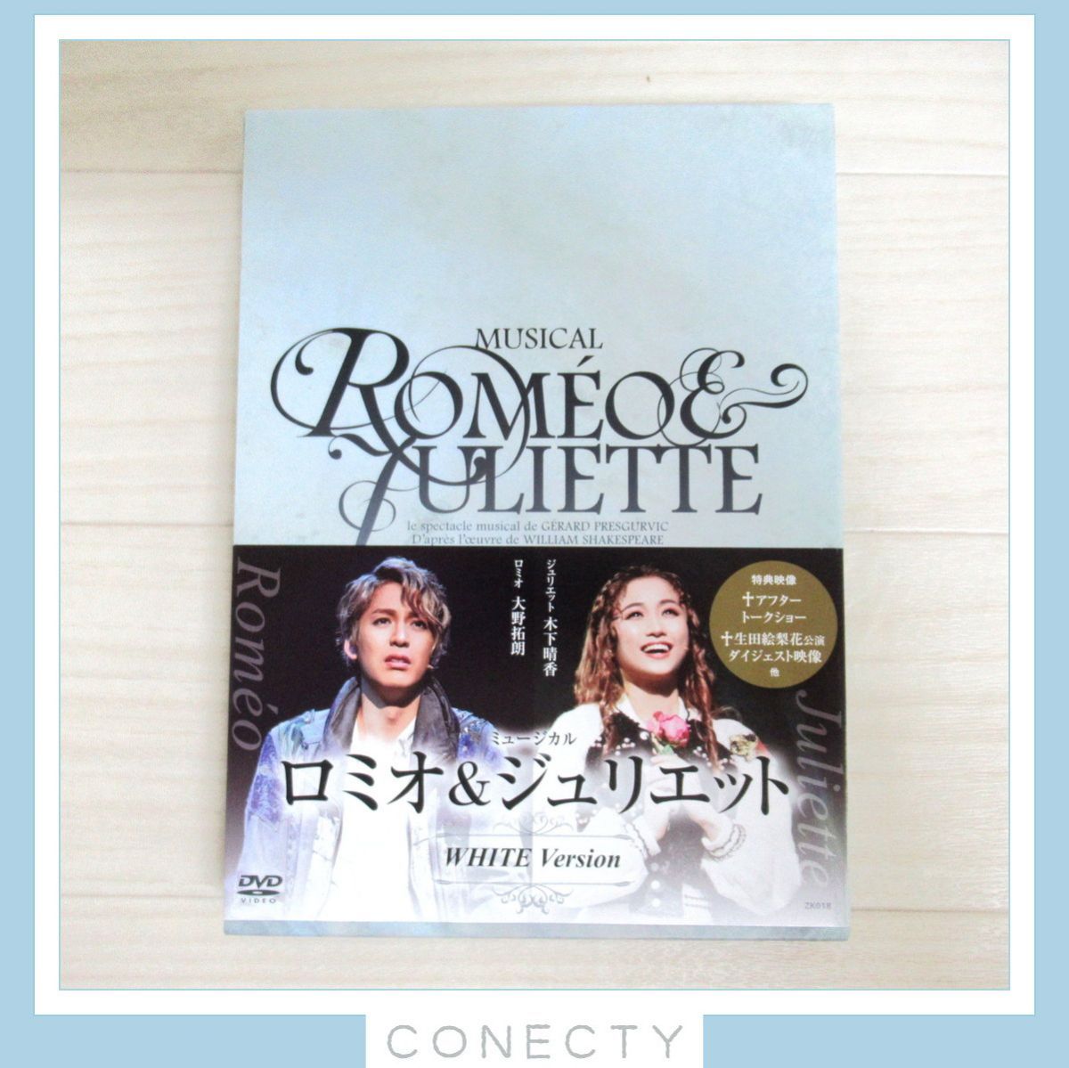 新品DVD◇ミュージカル『ロミオ＆ジュリエット』WHITE Version◇大野 