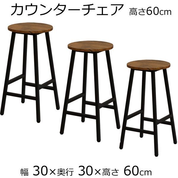 カウンターチェア 30cm（カウンターチェア｜イス・チェア