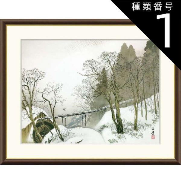 種類1：f4 額絵 川合玉堂 雪中水車 f8・f6・f4サイズ 日本の名画