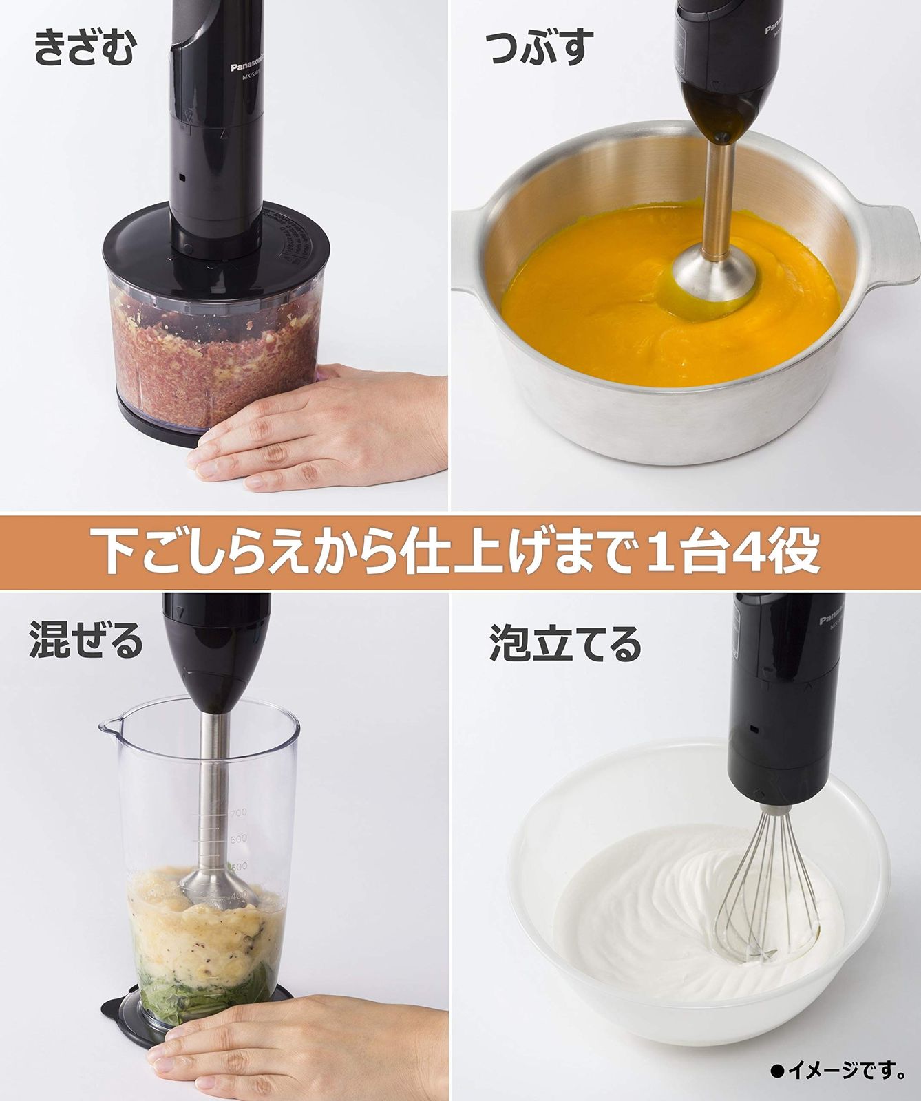 パナソニック ハンドブレンダー