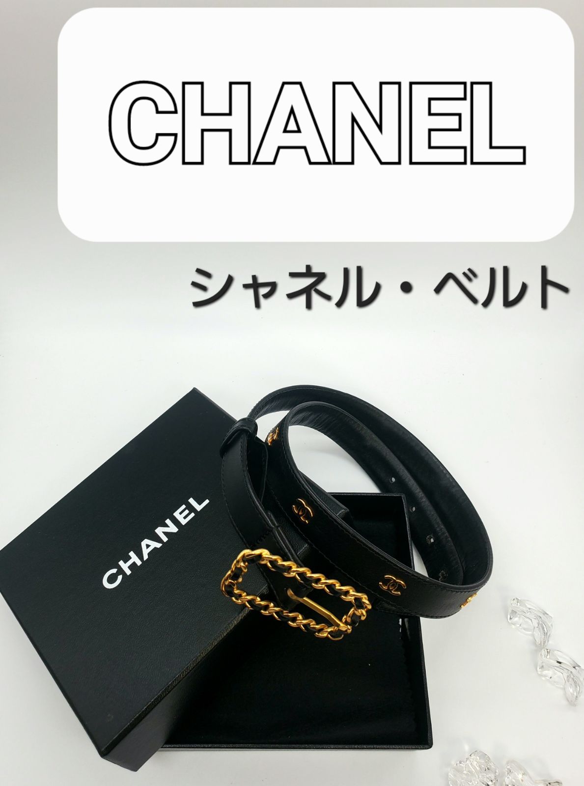 シャネル CHANEL ココマークベルト GD金具 レザー レディース ベルト 