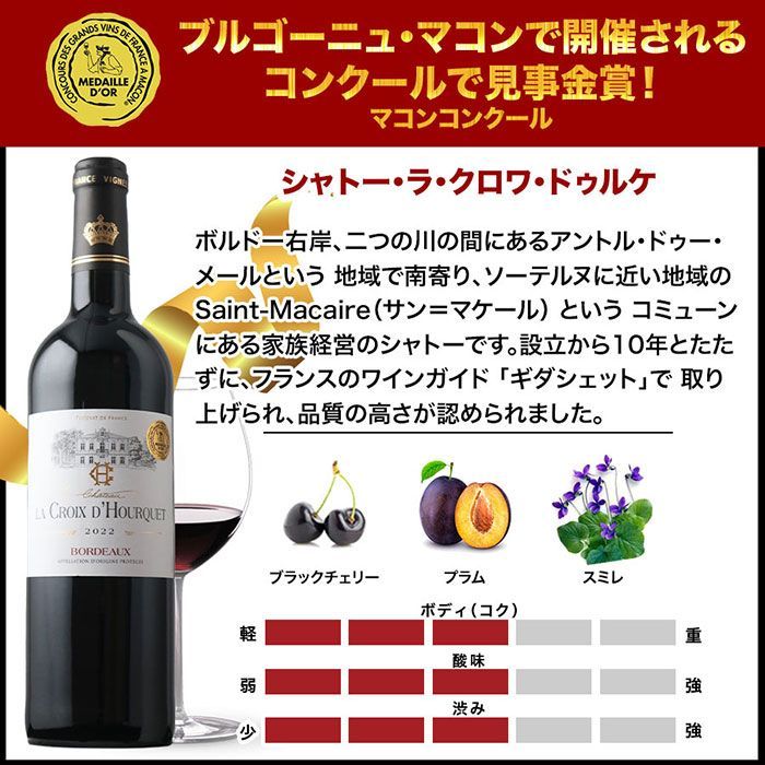 全部金賞ボルドー赤ワイン12本セット