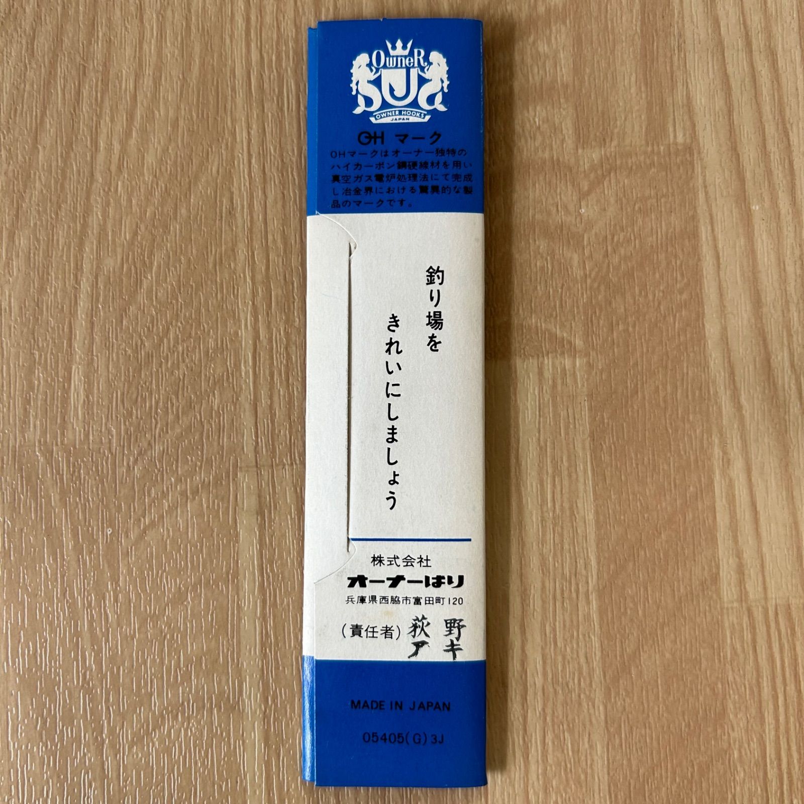 OWNER　オーナー　伊勢尼ヒネリ 　8号　ハリス3号　18袋セット　釣り針　釣り糸　釣具　まとめ売り　釣り引退セット　※1067