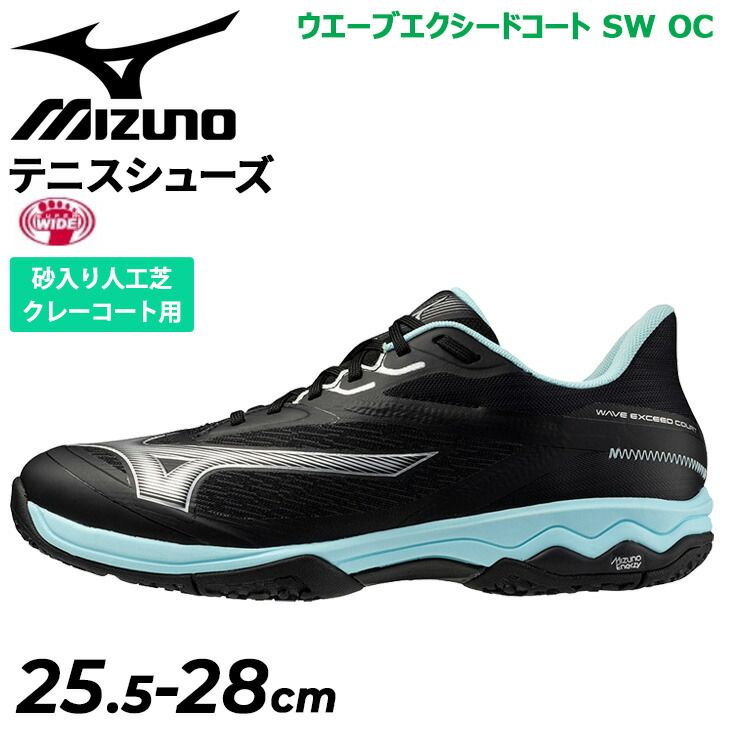 MIZUNO（ミズノ）テニスシューズ　クレイコート　砂入り人工芝対応 クレー／砂入り人工芝コート用｜シューズ｜テニス／ソフトテニス