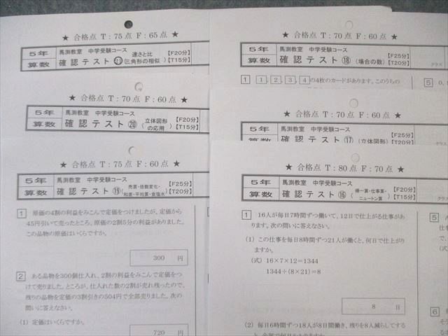 馬渕教室 小5 算数 復習テスト/確認テスト 通年セット 【計48回分】 030S2D 馬渕教室 小5 算数 復習テスト/確認テスト 通年セット 【計48
