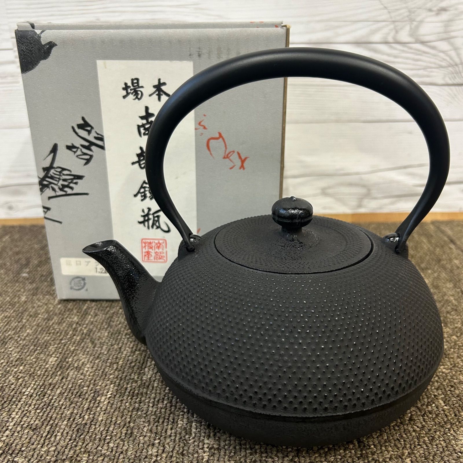 新品未使用品 南部鉄器 鉄瓶 アラレ 1.2ℓ 昭和レトロ 茶道具 