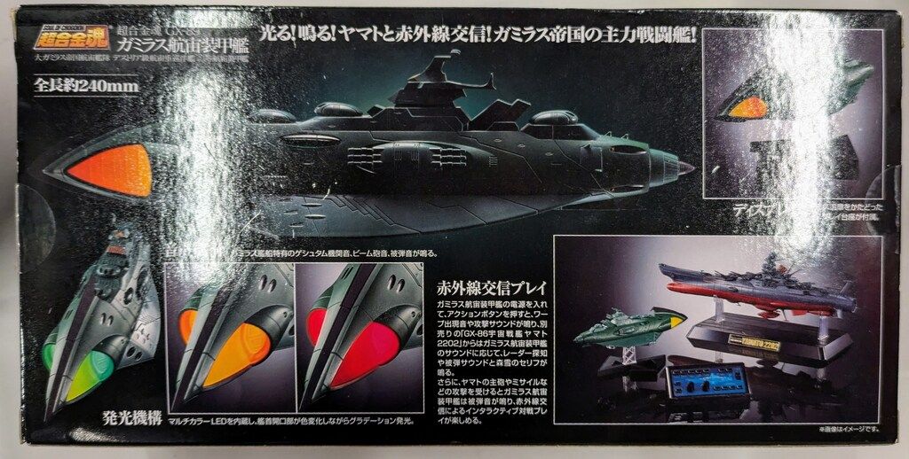 バンダイ 超合金魂 宇宙戦艦ヤマト2202 ガミラス航宙装甲艦 GX