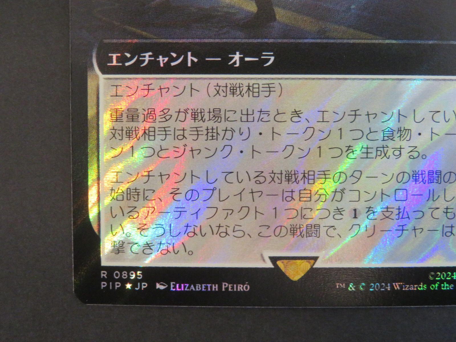 MTG 重量過多 サージfoil サージ・FOILマジックザギャザリング PIP JP 0600