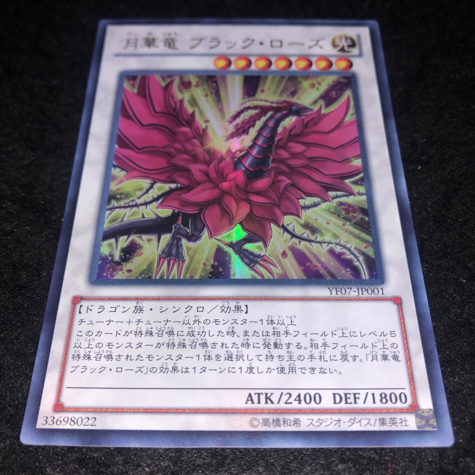 遊戯王 NO.1928 ウルトラ 月華竜ブラックローズ - メルカリ