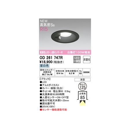 新品・7営業日以内発送】オーデリック ODELIC OD261747R LEDダウン