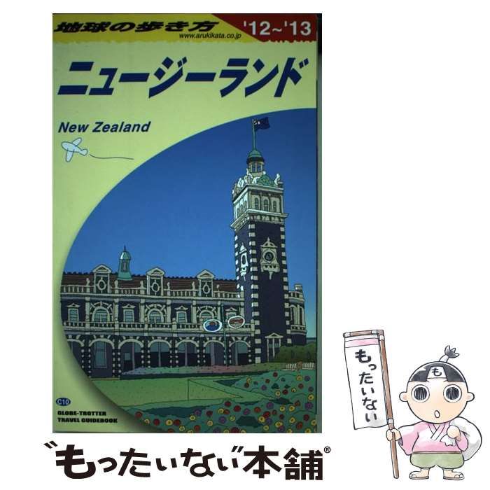 中古】 地球の歩き方 C 10 2012～2013年版 ニュージーランド / 地球の