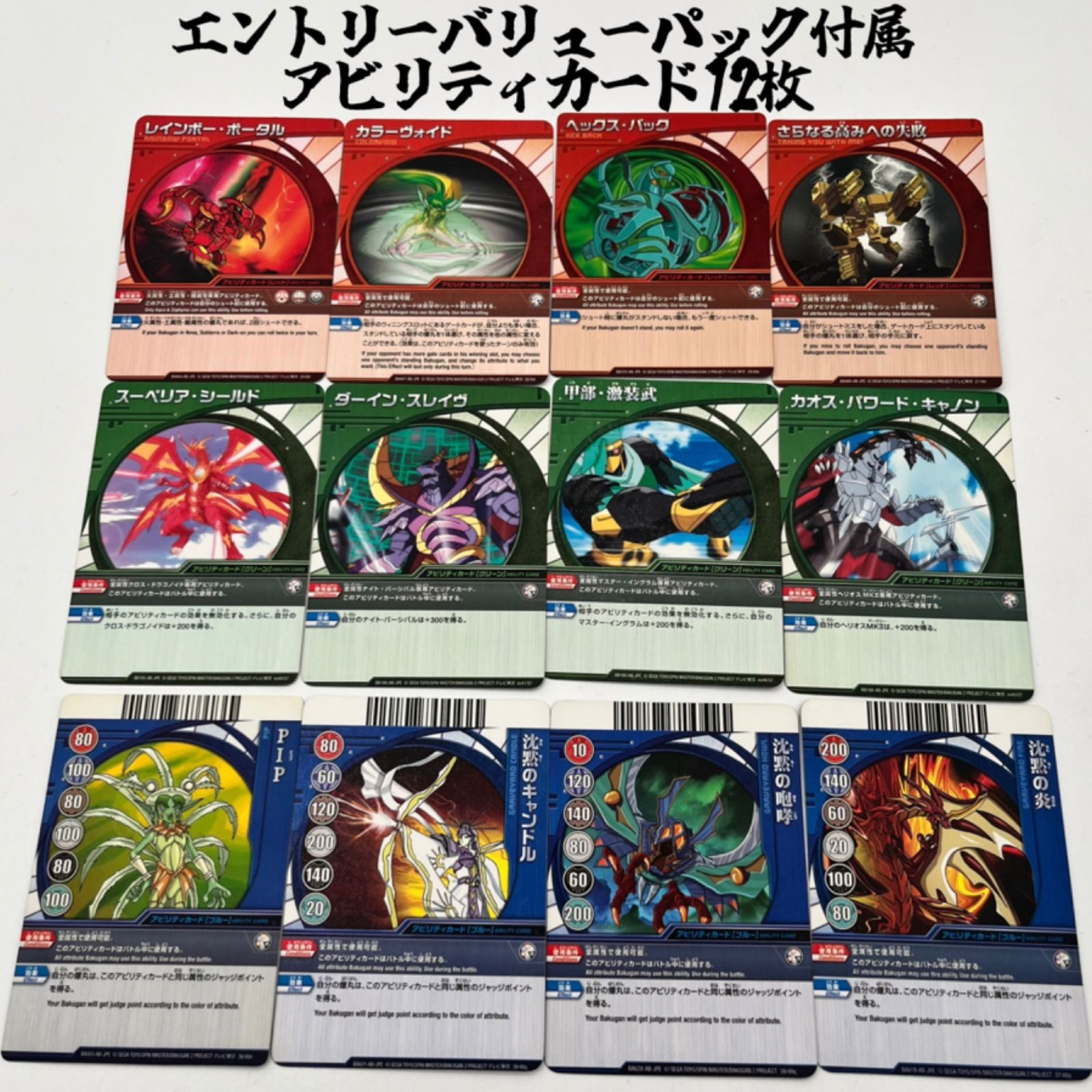 爆丸　クロス・ドラゴノイド　カードセット 爆丸 クロス・ドラゴノイド カードセット 爆丸 クロス