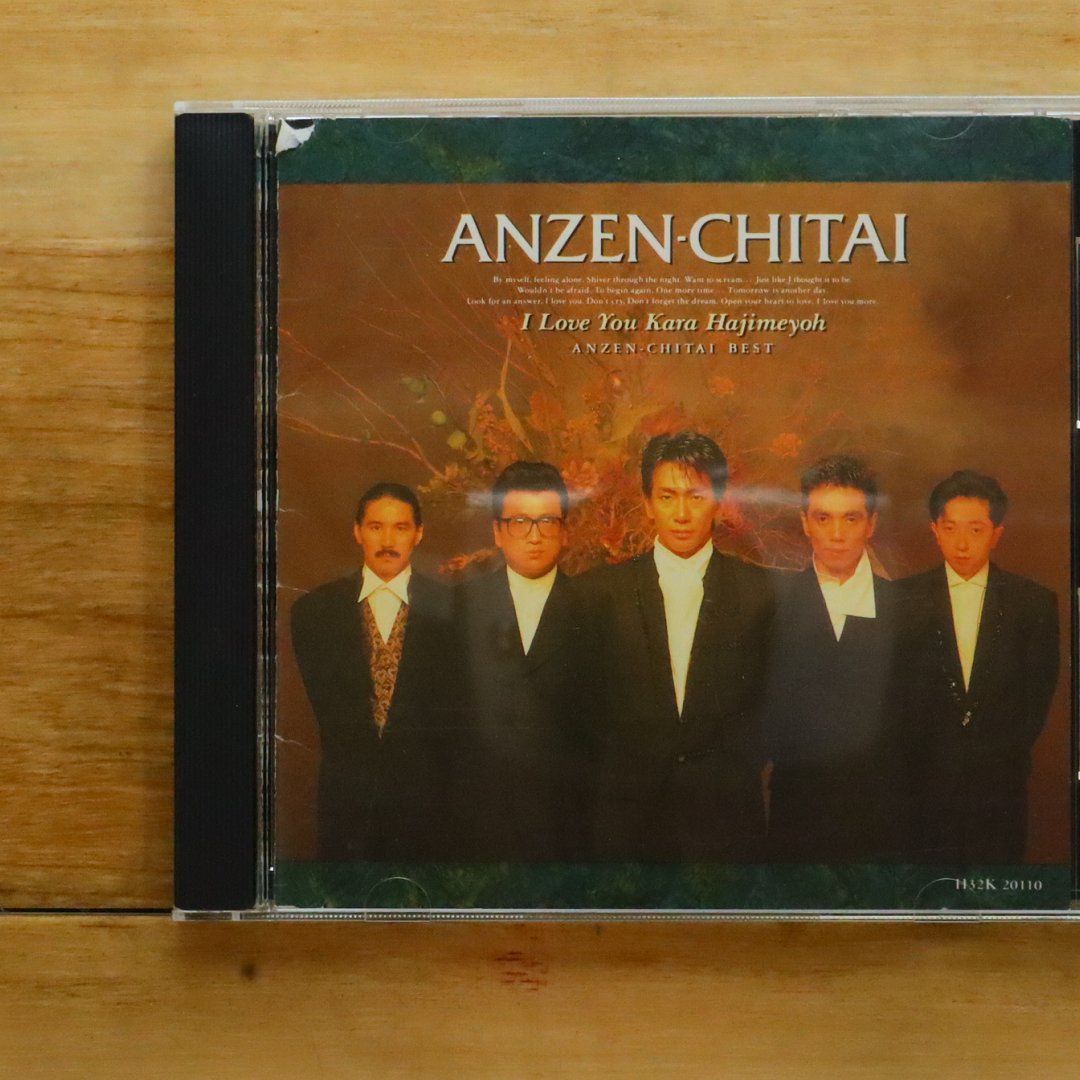国内盤CD☆安全地帯/Anzen Chitai□ I LOVE YOUからはじめよう － 安全