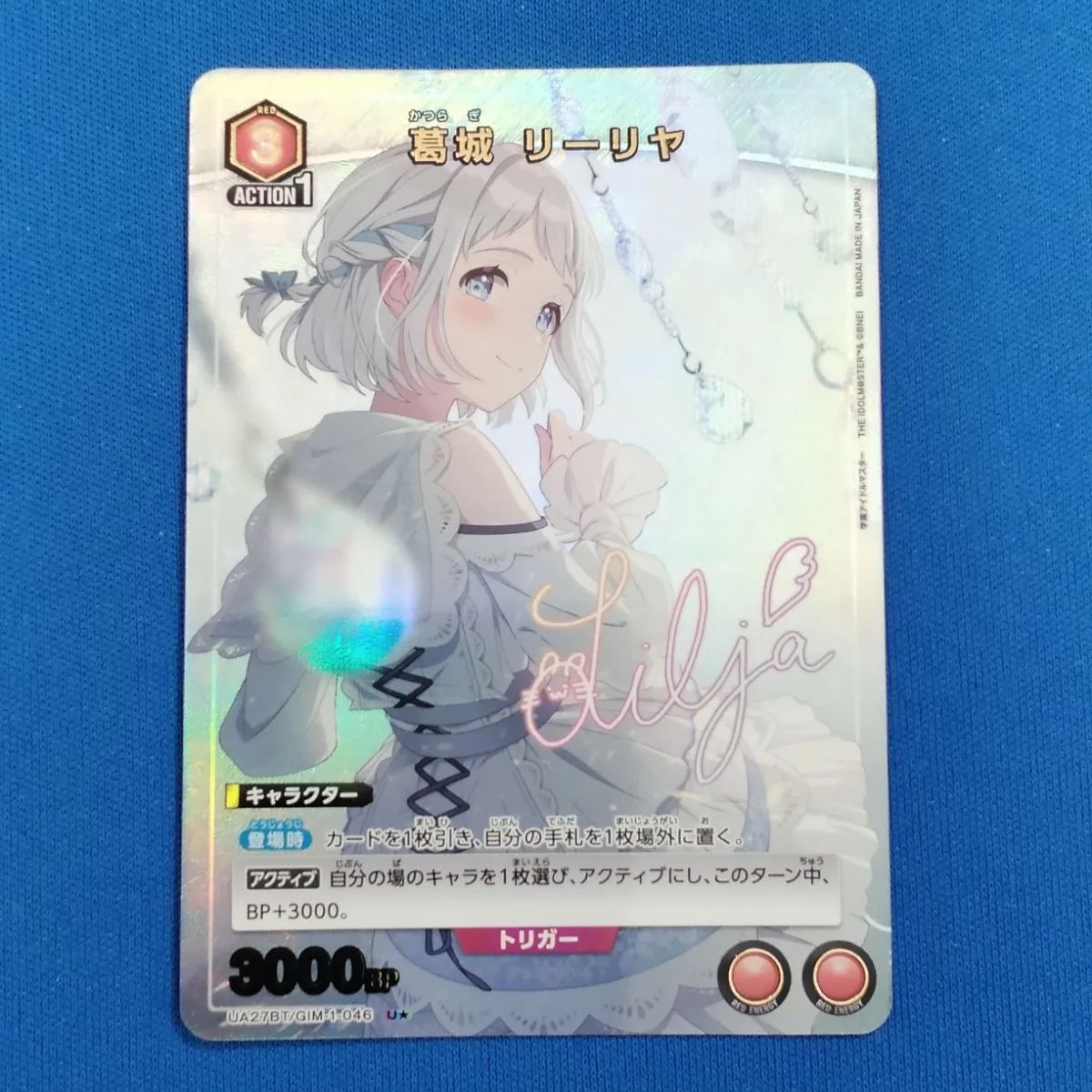 葛城リーリヤ　パラレル パラレル】UA27BT/GIM-1-048 葛城 リーリヤ SR | ユニオン