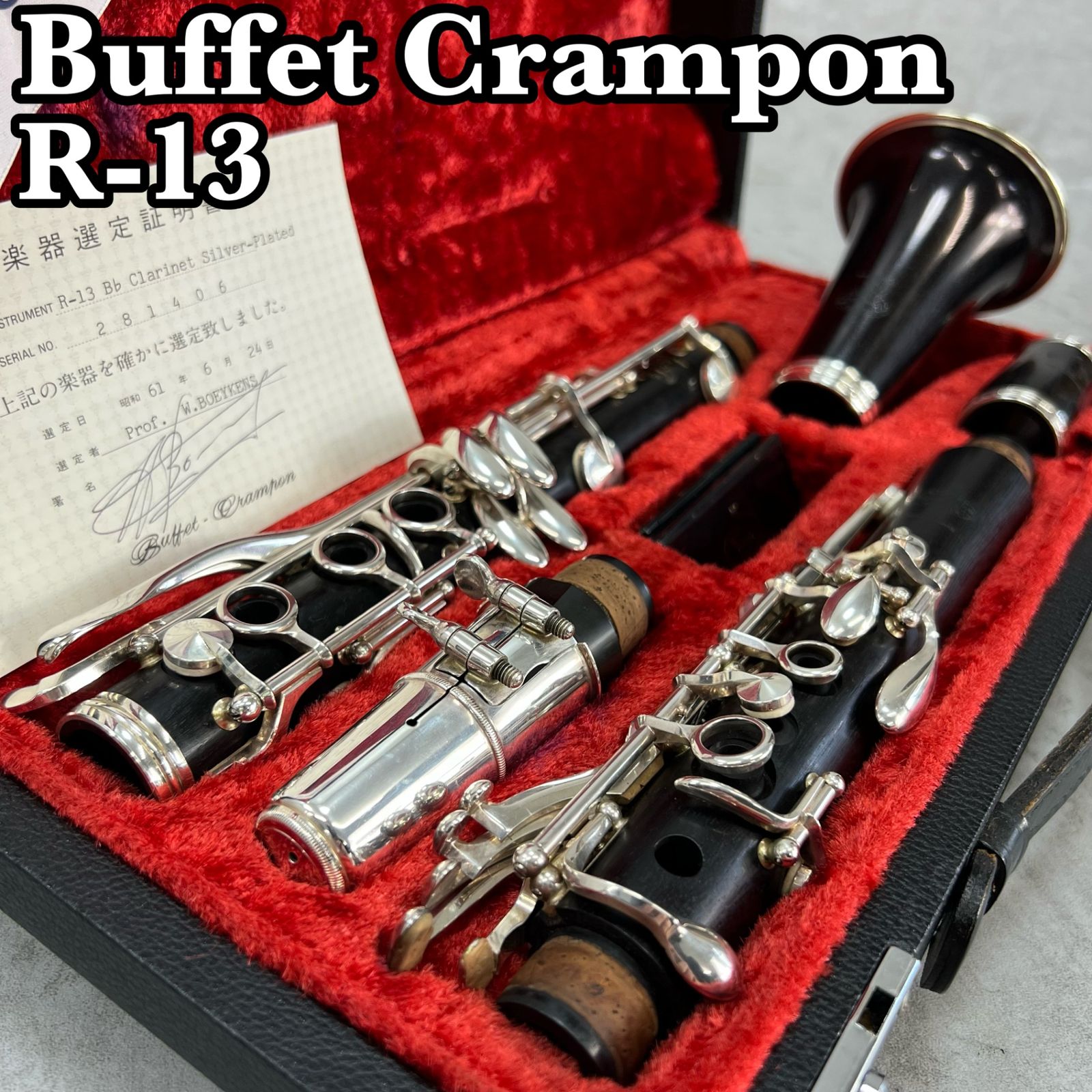 BUFFET CRAMPON ビュッフェクランポン R13 選定品 28万番台 B♭クラリネット Clarinets 木管楽器 グラナディラ マウスピース