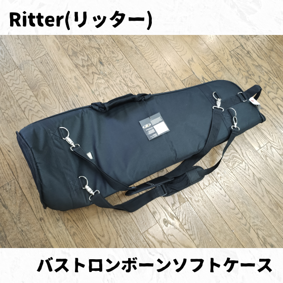 Ritter(リッター)　バストロンボーン用ソフトケース