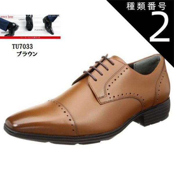 種類2:ブラック/25.0cm (テクシーリュクス)TEXCY LUXE TU7033 本革 メンズ 外羽根ポインテッドストレートチップドレストラッドビジネスシューズ 「ブレない男になれ！」がコンセプト