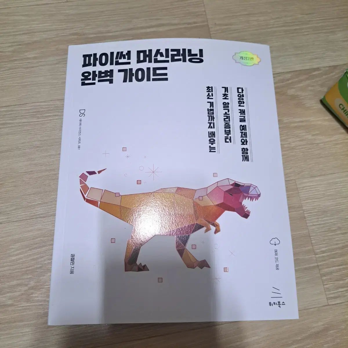 Python 機械学習 完璧な ガイド 2 プラーク