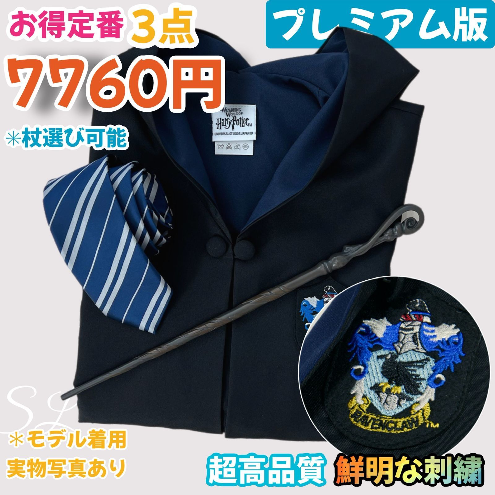 レイブンクロー ローブ 杖 ネクタイ ハリーポッター ローブ スタジオツアー レイブンクロー ローブ 杖 ネクタイ ハリーポッター ローブ