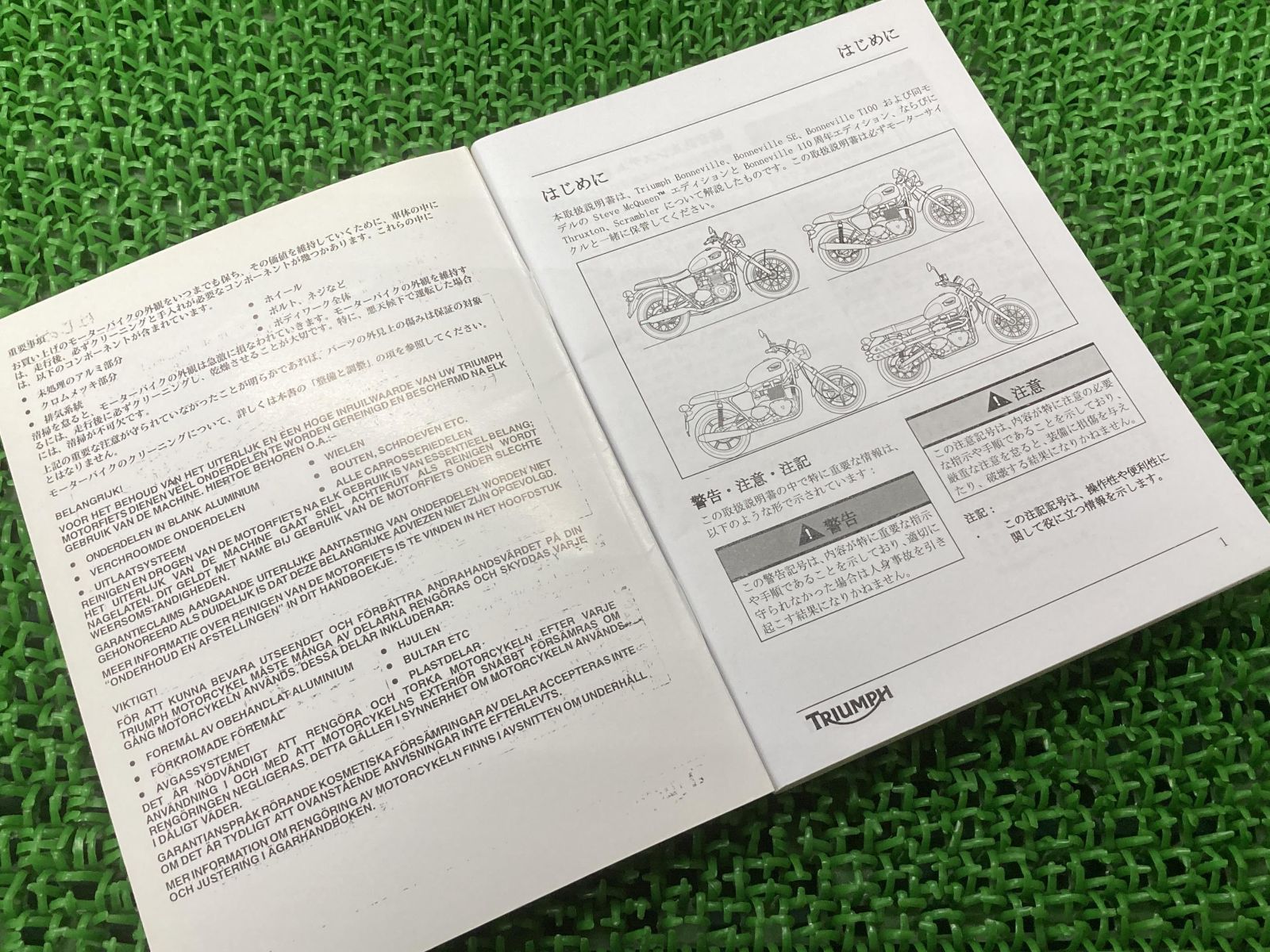 トライアンフ【サービスマニュアル】日本語・整備説明書□ボンネビル