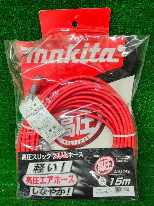 ◎マキタ 高圧スリックスリムホース 15m A-51742 内径4mm 外径8mm 長期 です