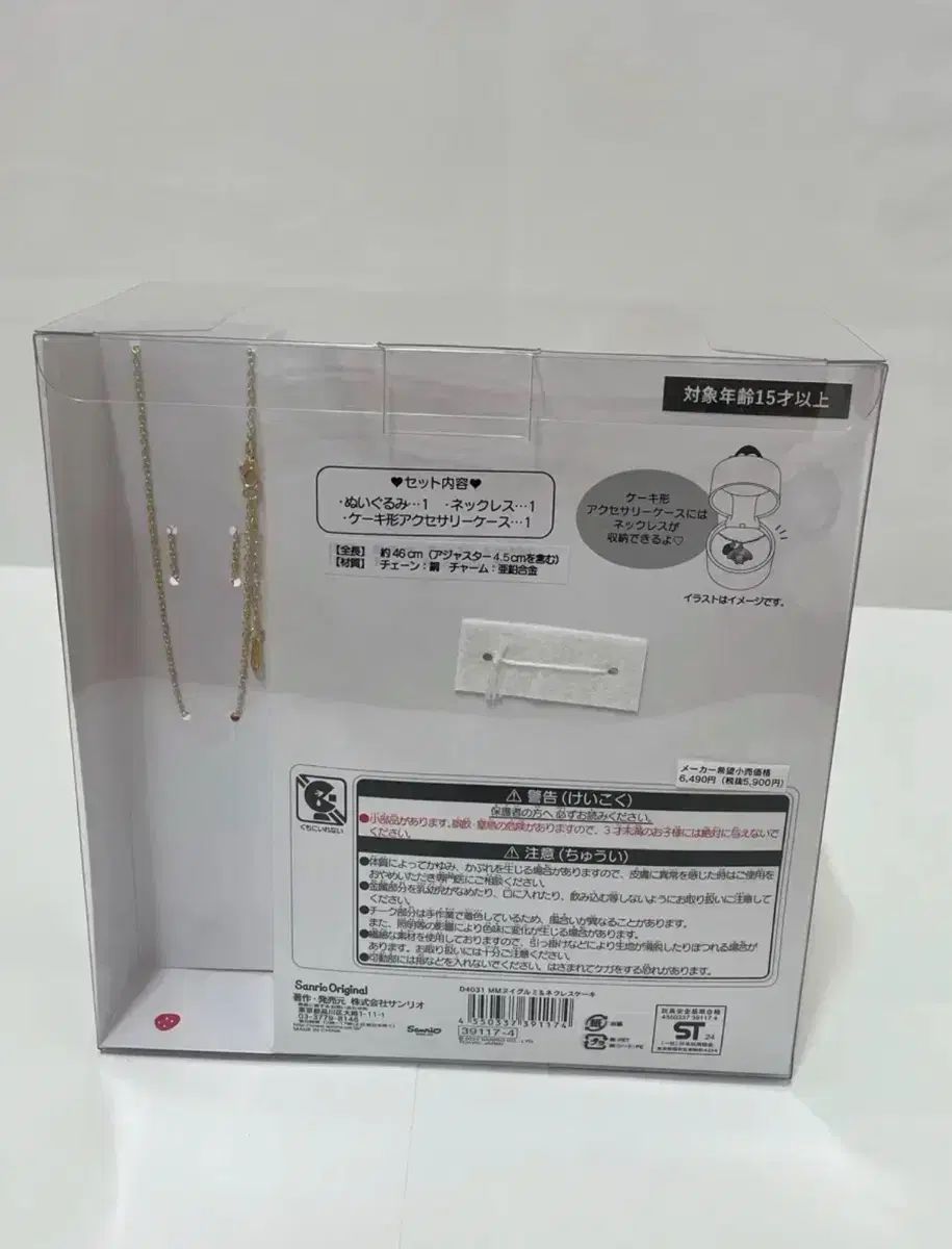 ターミナル サンリオ マイメロディ ショートケーキ ぬいぐるみ