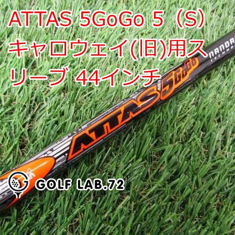 ATTAS 5GoGo 5S キャロウェイドライバーシャフト 中古】シャフト その他 ATTAS 5GoGo 5（S） キャロウェイ(旧)用