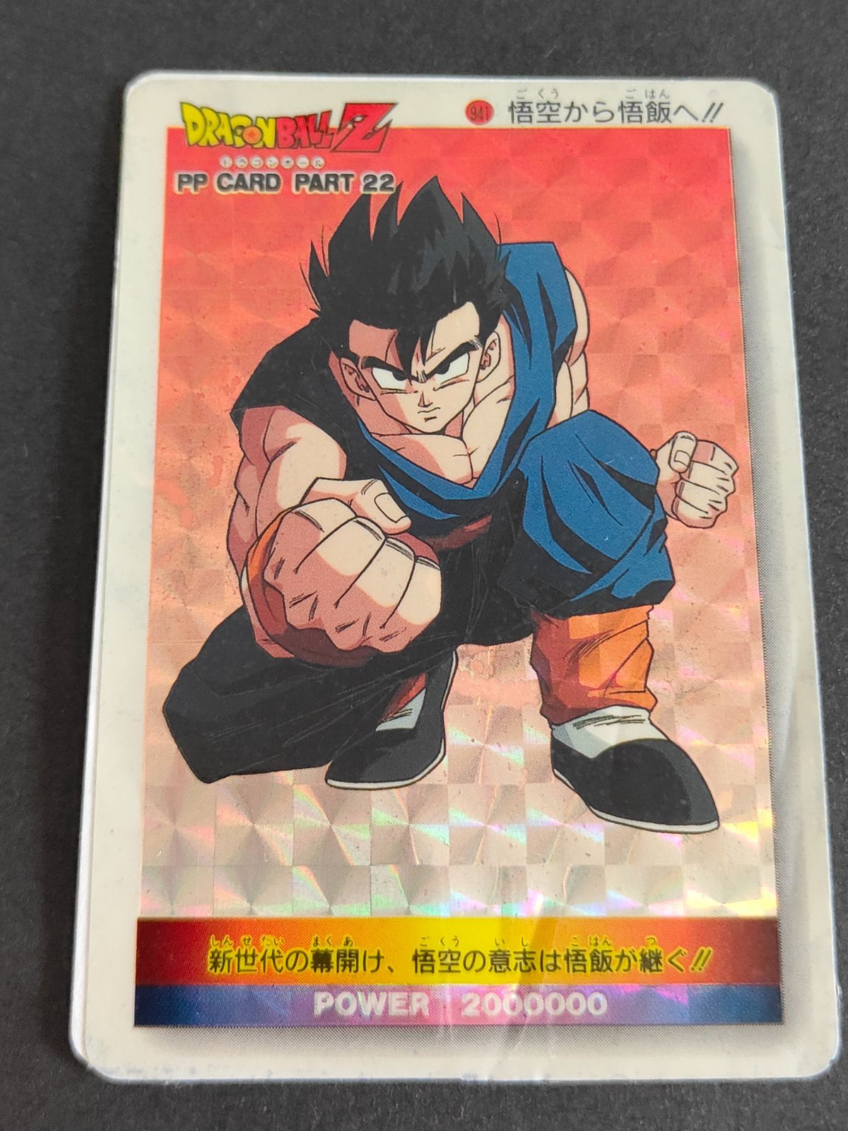 aca296 ドラゴンボールZ PPカード part22 940 941 グレートサイヤマン
