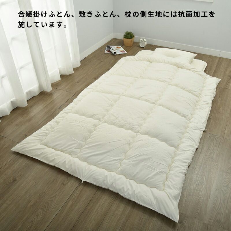 3点セット 合繊